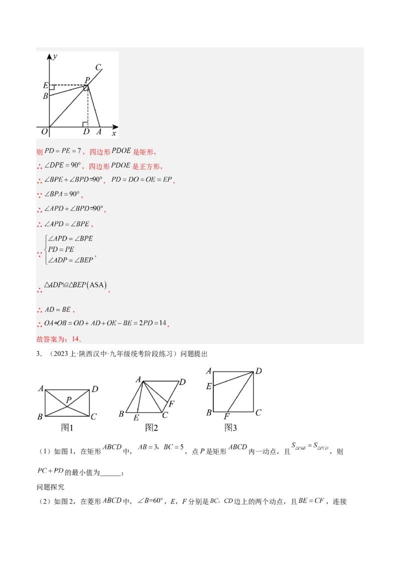 专题04正方形的判定与性质重难点题型专训（15大题型+15道拓展培优）（教师版）_初中数学_八年级数学下册（人教版）_重难点专题提升-V7_2024版