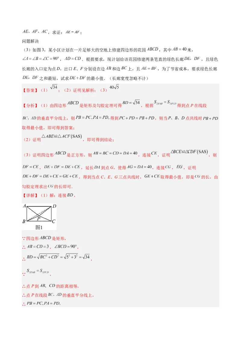 专题04正方形的判定与性质重难点题型专训（15大题型+15道拓展培优）（教师版）_初中数学_八年级数学下册（人教版）_重难点专题提升-V7_2024版