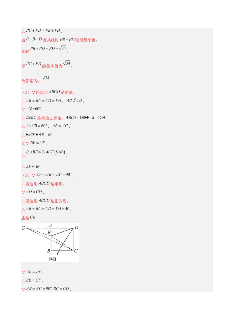 专题04正方形的判定与性质重难点题型专训（15大题型+15道拓展培优）（教师版）_初中数学_八年级数学下册（人教版）_重难点专题提升-V7_2024版