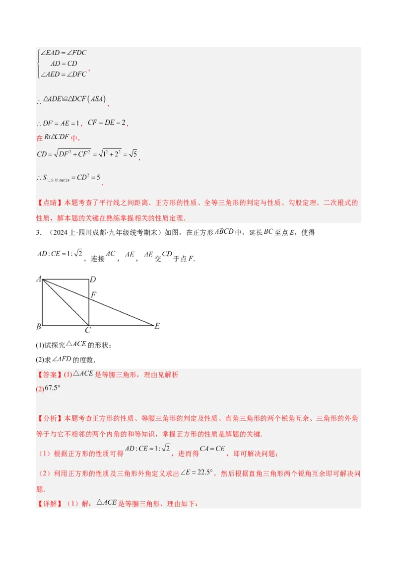 专题04正方形的判定与性质重难点题型专训（15大题型+15道拓展培优）（教师版）_初中数学_八年级数学下册（人教版）_重难点专题提升-V7_2024版