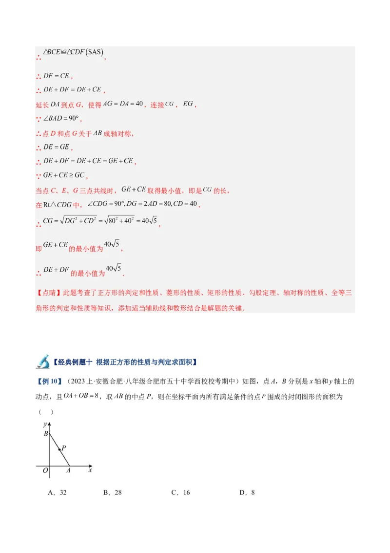 专题04正方形的判定与性质重难点题型专训（15大题型+15道拓展培优）（教师版）_初中数学_八年级数学下册（人教版）_重难点专题提升-V7_2024版