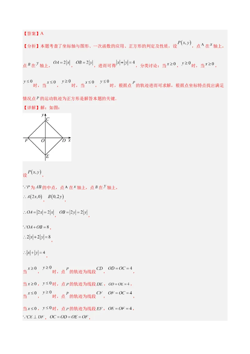 专题04正方形的判定与性质重难点题型专训（15大题型+15道拓展培优）（教师版）_初中数学_八年级数学下册（人教版）_重难点专题提升-V7_2024版