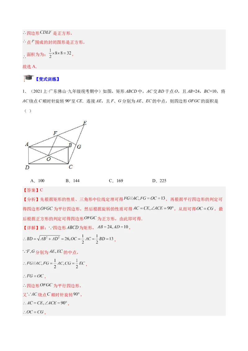 专题04正方形的判定与性质重难点题型专训（15大题型+15道拓展培优）（教师版）_初中数学_八年级数学下册（人教版）_重难点专题提升-V7_2024版