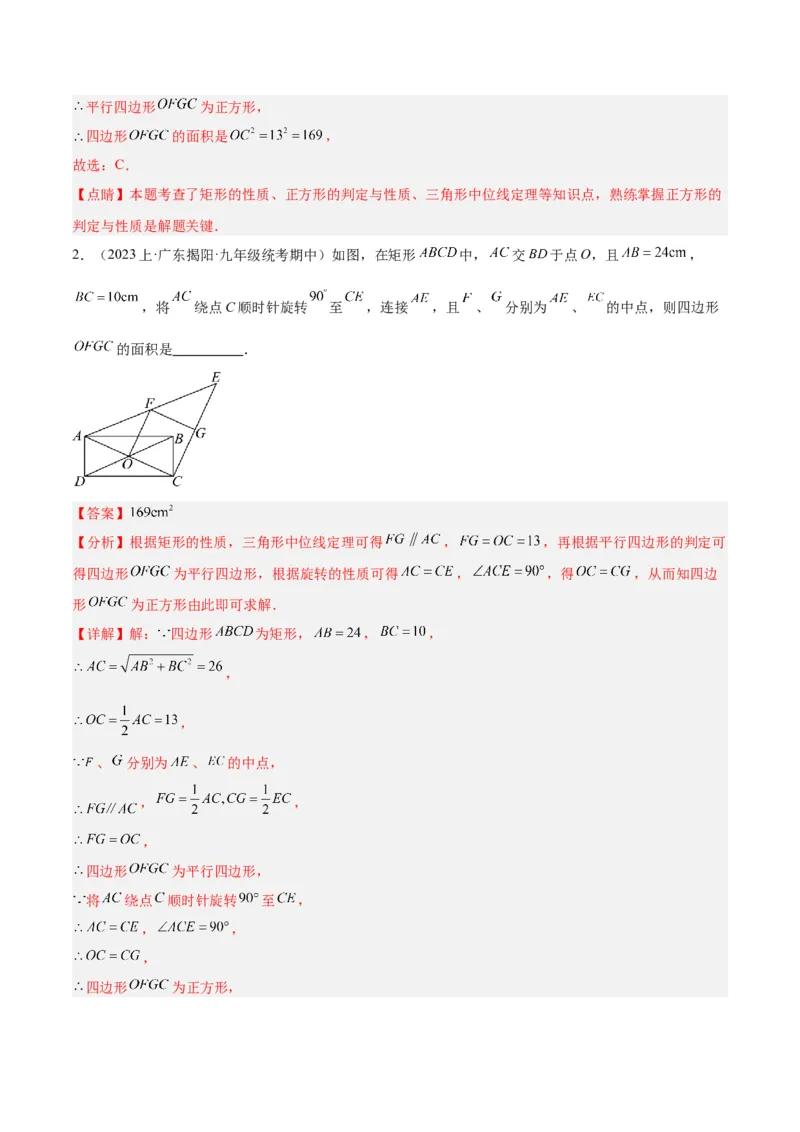 专题04正方形的判定与性质重难点题型专训（15大题型+15道拓展培优）（教师版）_初中数学_八年级数学下册（人教版）_重难点专题提升-V7_2024版