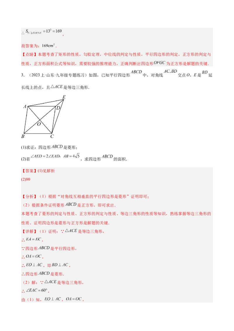 专题04正方形的判定与性质重难点题型专训（15大题型+15道拓展培优）（教师版）_初中数学_八年级数学下册（人教版）_重难点专题提升-V7_2024版
