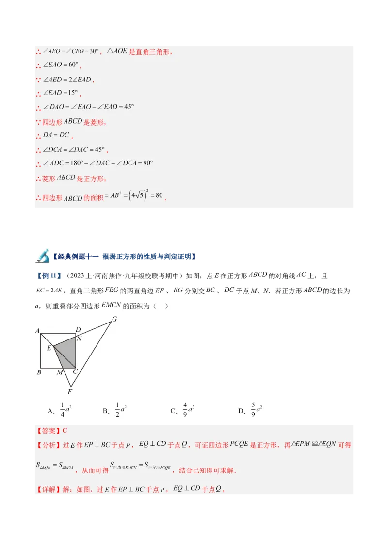 专题04正方形的判定与性质重难点题型专训（15大题型+15道拓展培优）（教师版）_初中数学_八年级数学下册（人教版）_重难点专题提升-V7_2024版