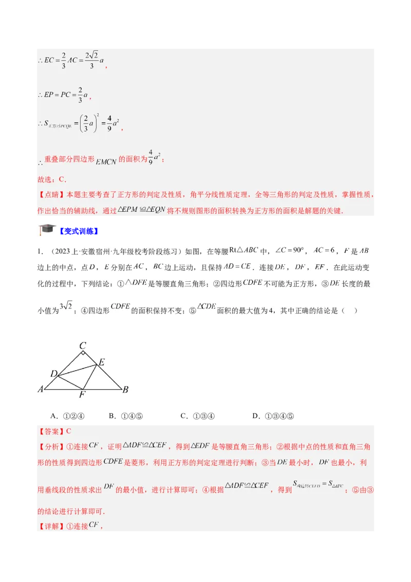 专题04正方形的判定与性质重难点题型专训（15大题型+15道拓展培优）（教师版）_初中数学_八年级数学下册（人教版）_重难点专题提升-V7_2024版