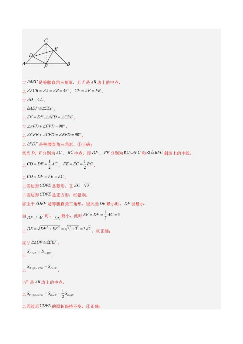 专题04正方形的判定与性质重难点题型专训（15大题型+15道拓展培优）（教师版）_初中数学_八年级数学下册（人教版）_重难点专题提升-V7_2024版