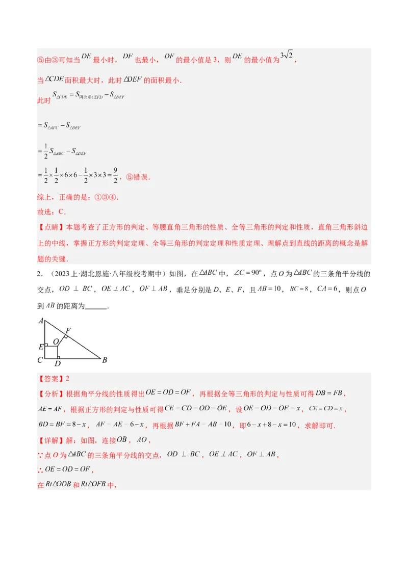 专题04正方形的判定与性质重难点题型专训（15大题型+15道拓展培优）（教师版）_初中数学_八年级数学下册（人教版）_重难点专题提升-V7_2024版