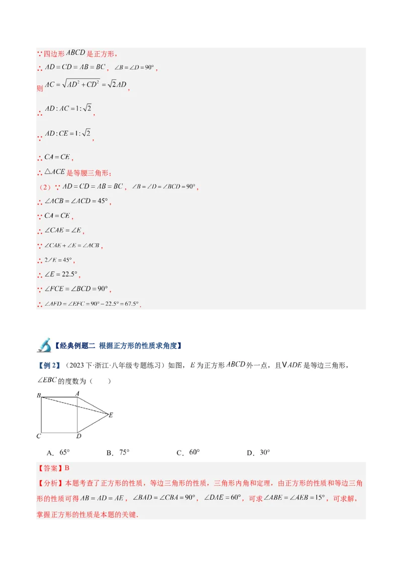 专题04正方形的判定与性质重难点题型专训（15大题型+15道拓展培优）（教师版）_初中数学_八年级数学下册（人教版）_重难点专题提升-V7_2024版