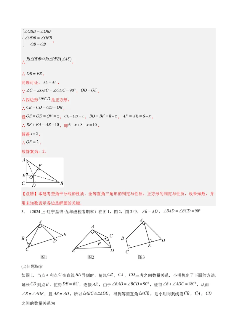 专题04正方形的判定与性质重难点题型专训（15大题型+15道拓展培优）（教师版）_初中数学_八年级数学下册（人教版）_重难点专题提升-V7_2024版