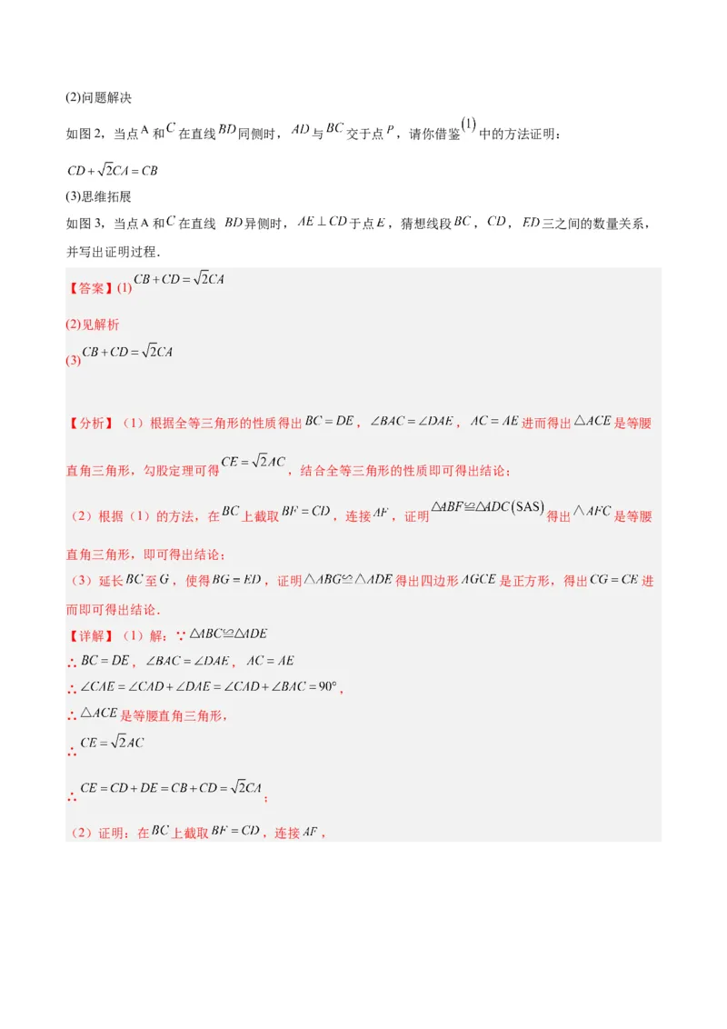专题04正方形的判定与性质重难点题型专训（15大题型+15道拓展培优）（教师版）_初中数学_八年级数学下册（人教版）_重难点专题提升-V7_2024版