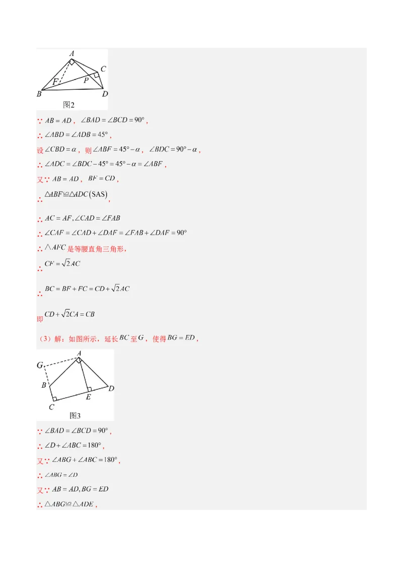 专题04正方形的判定与性质重难点题型专训（15大题型+15道拓展培优）（教师版）_初中数学_八年级数学下册（人教版）_重难点专题提升-V7_2024版