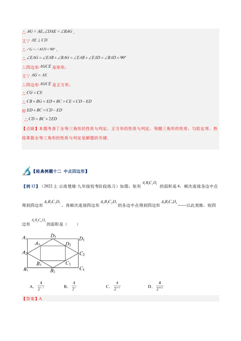 专题04正方形的判定与性质重难点题型专训（15大题型+15道拓展培优）（教师版）_初中数学_八年级数学下册（人教版）_重难点专题提升-V7_2024版