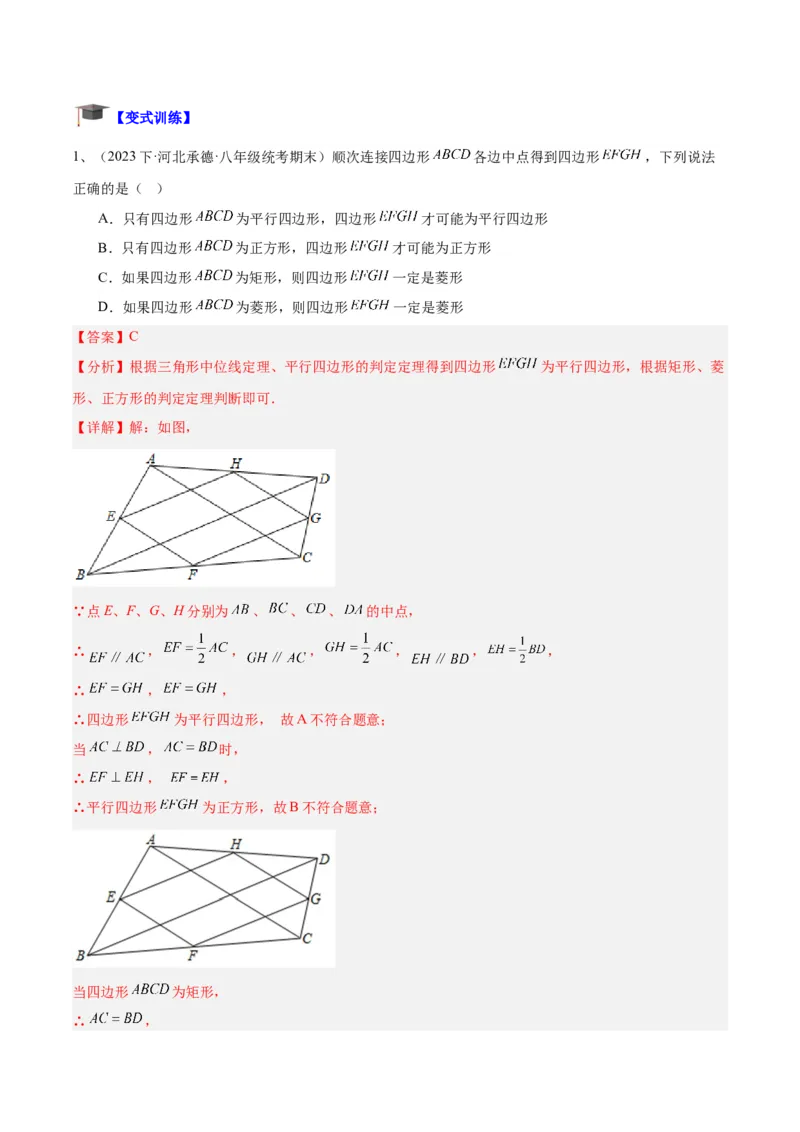 专题04正方形的判定与性质重难点题型专训（15大题型+15道拓展培优）（教师版）_初中数学_八年级数学下册（人教版）_重难点专题提升-V7_2024版