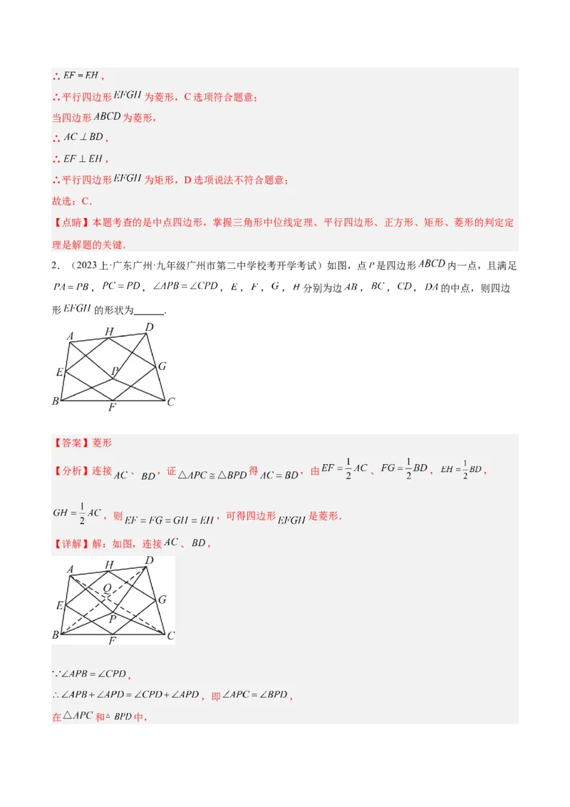 专题04正方形的判定与性质重难点题型专训（15大题型+15道拓展培优）（教师版）_初中数学_八年级数学下册（人教版）_重难点专题提升-V7_2024版