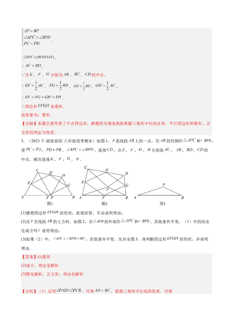 专题04正方形的判定与性质重难点题型专训（15大题型+15道拓展培优）（教师版）_初中数学_八年级数学下册（人教版）_重难点专题提升-V7_2024版