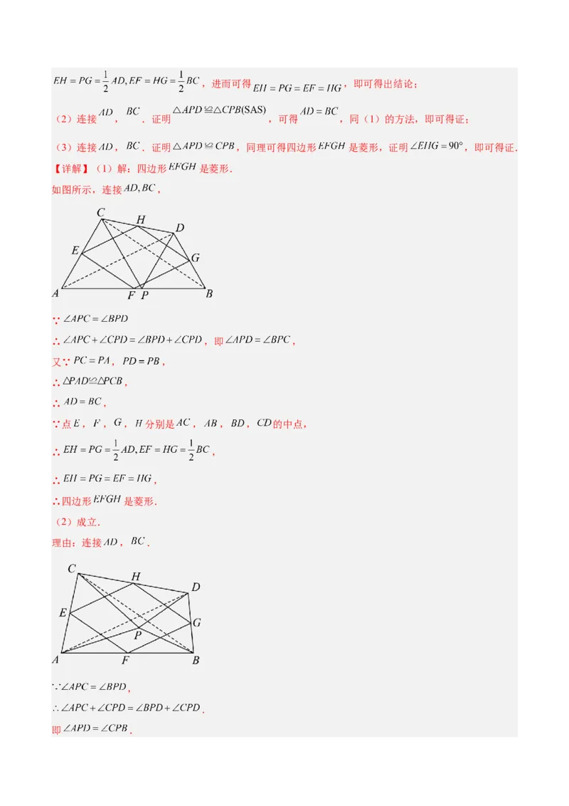 专题04正方形的判定与性质重难点题型专训（15大题型+15道拓展培优）（教师版）_初中数学_八年级数学下册（人教版）_重难点专题提升-V7_2024版