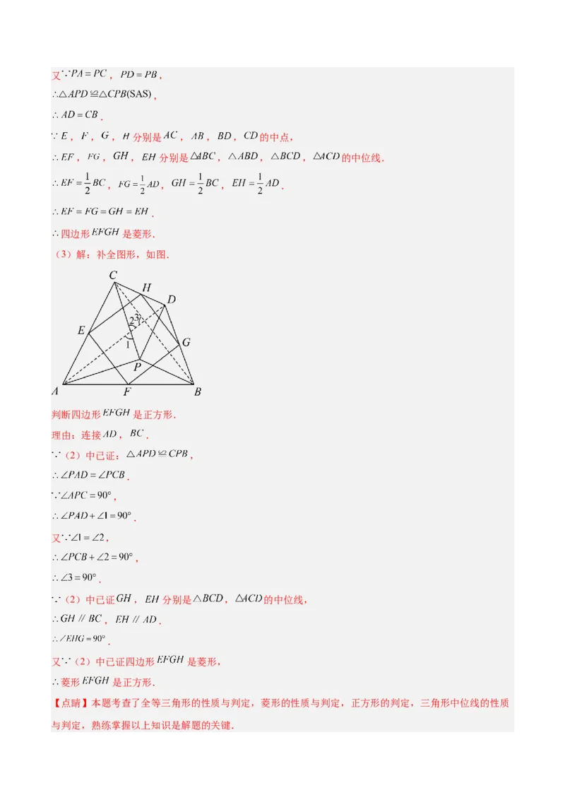专题04正方形的判定与性质重难点题型专训（15大题型+15道拓展培优）（教师版）_初中数学_八年级数学下册（人教版）_重难点专题提升-V7_2024版
