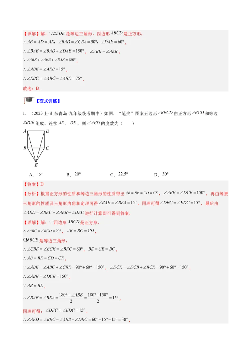 专题04正方形的判定与性质重难点题型专训（15大题型+15道拓展培优）（教师版）_初中数学_八年级数学下册（人教版）_重难点专题提升-V7_2024版