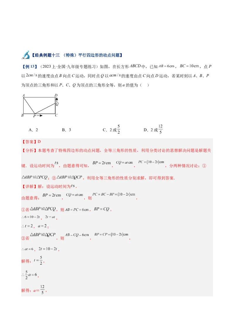 专题04正方形的判定与性质重难点题型专训（15大题型+15道拓展培优）（教师版）_初中数学_八年级数学下册（人教版）_重难点专题提升-V7_2024版