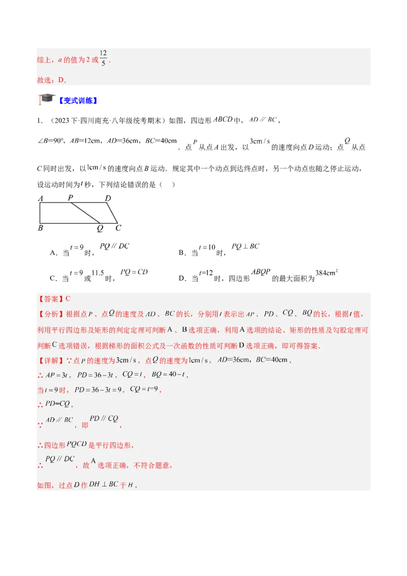 专题04正方形的判定与性质重难点题型专训（15大题型+15道拓展培优）（教师版）_初中数学_八年级数学下册（人教版）_重难点专题提升-V7_2024版