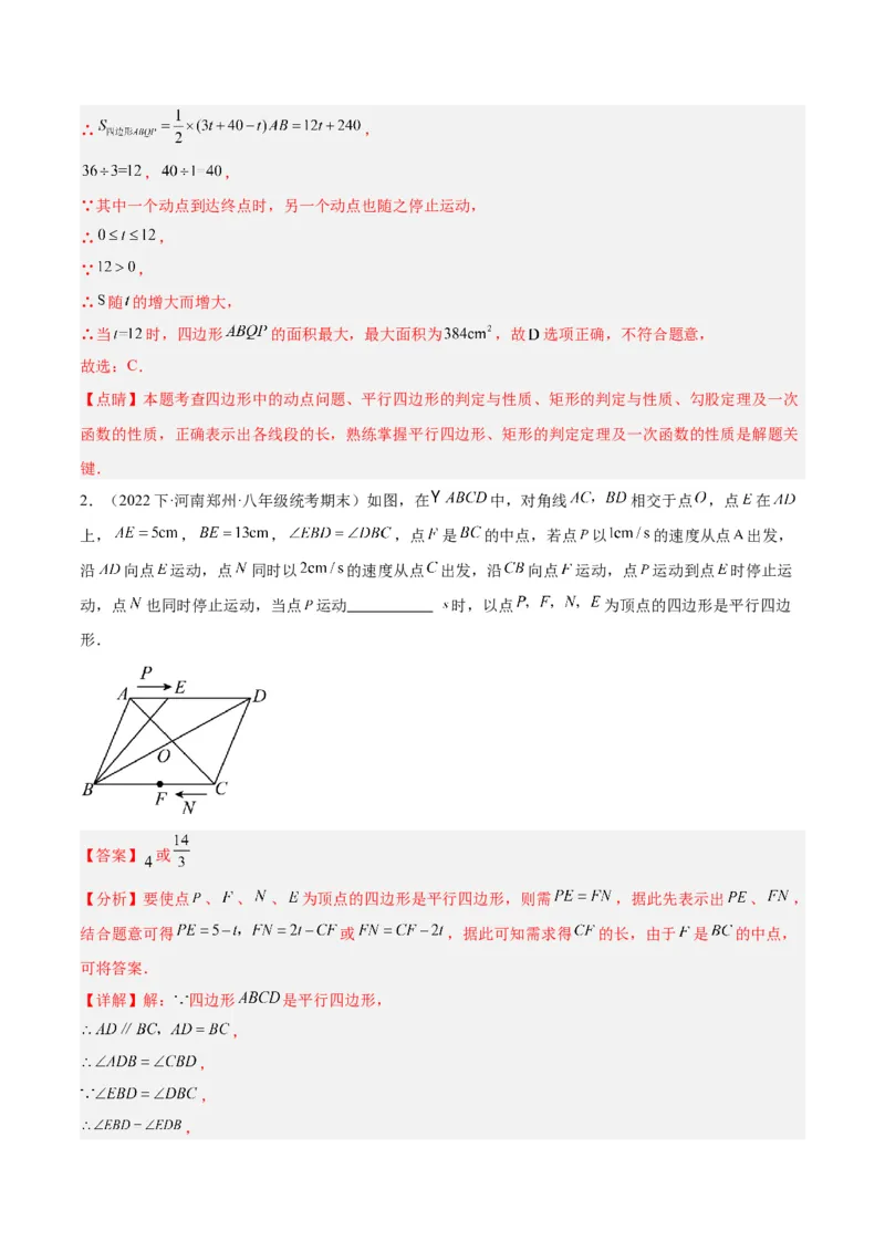 专题04正方形的判定与性质重难点题型专训（15大题型+15道拓展培优）（教师版）_初中数学_八年级数学下册（人教版）_重难点专题提升-V7_2024版