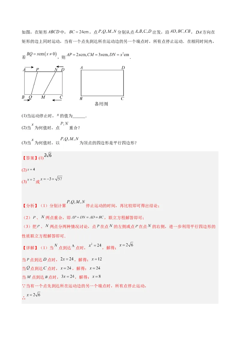 专题04正方形的判定与性质重难点题型专训（15大题型+15道拓展培优）（教师版）_初中数学_八年级数学下册（人教版）_重难点专题提升-V7_2024版