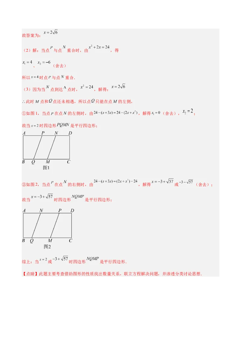 专题04正方形的判定与性质重难点题型专训（15大题型+15道拓展培优）（教师版）_初中数学_八年级数学下册（人教版）_重难点专题提升-V7_2024版