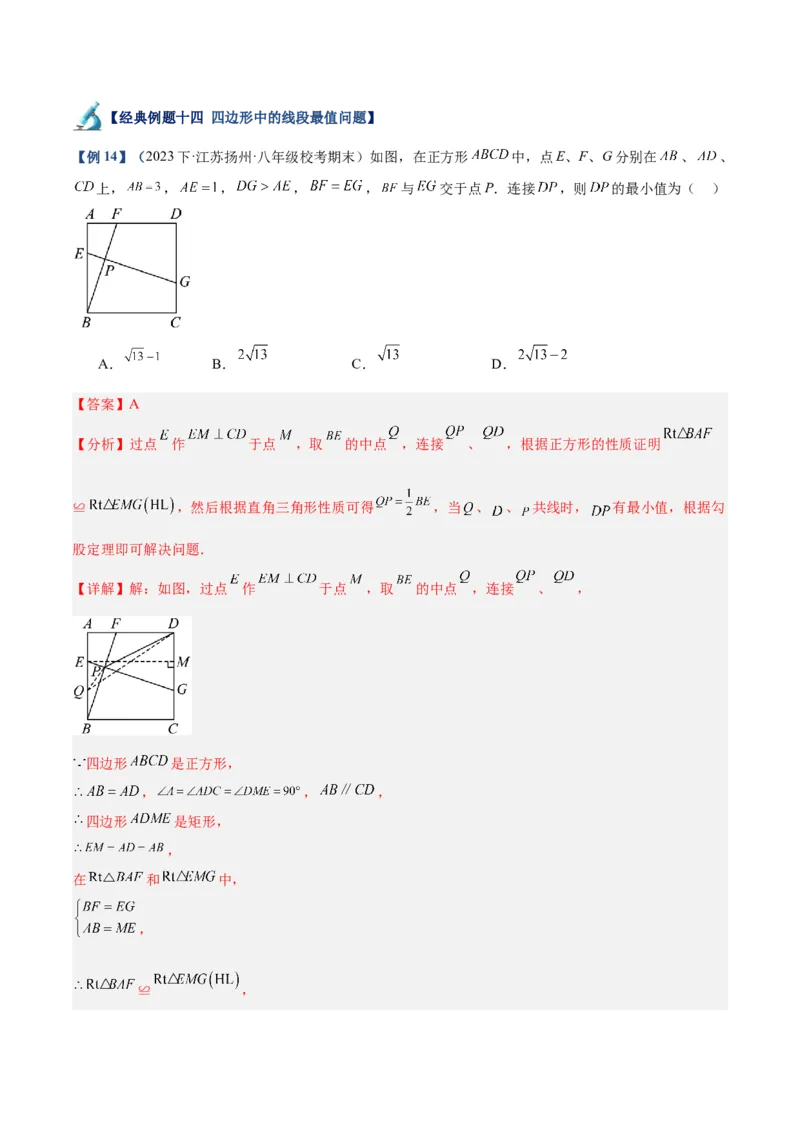 专题04正方形的判定与性质重难点题型专训（15大题型+15道拓展培优）（教师版）_初中数学_八年级数学下册（人教版）_重难点专题提升-V7_2024版