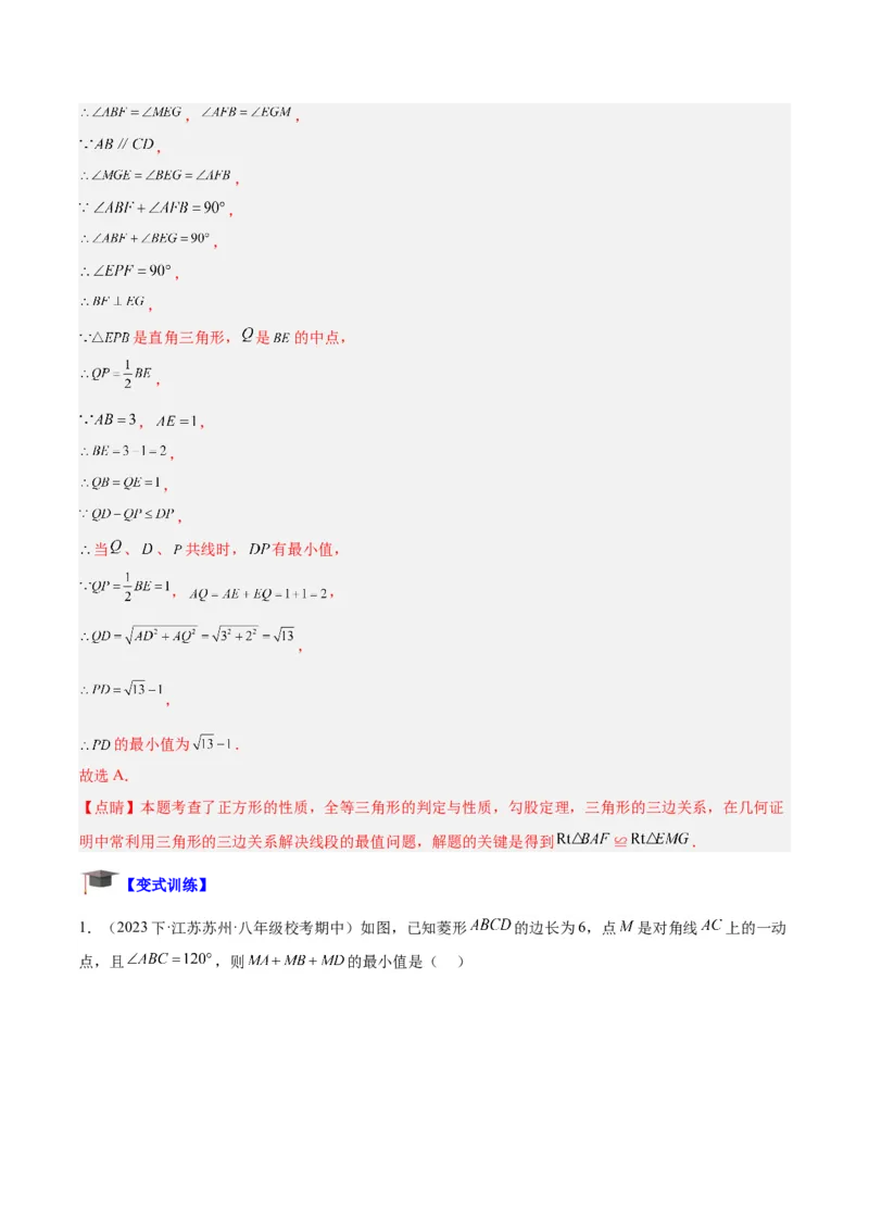 专题04正方形的判定与性质重难点题型专训（15大题型+15道拓展培优）（教师版）_初中数学_八年级数学下册（人教版）_重难点专题提升-V7_2024版