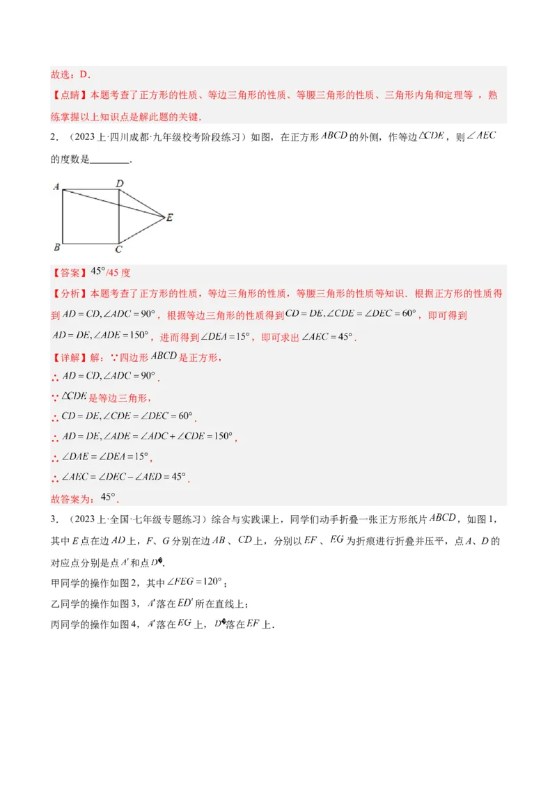 专题04正方形的判定与性质重难点题型专训（15大题型+15道拓展培优）（教师版）_初中数学_八年级数学下册（人教版）_重难点专题提升-V7_2024版