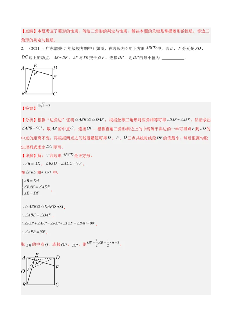 专题04正方形的判定与性质重难点题型专训（15大题型+15道拓展培优）（教师版）_初中数学_八年级数学下册（人教版）_重难点专题提升-V7_2024版