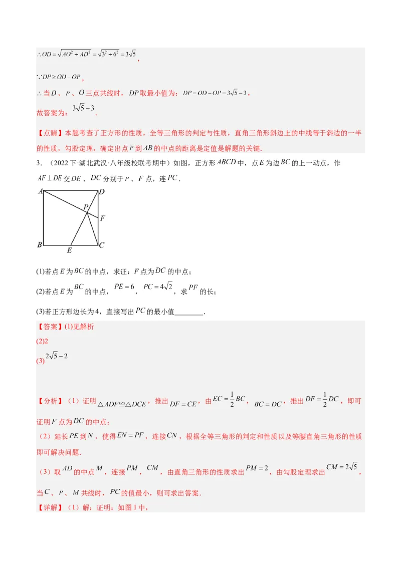 专题04正方形的判定与性质重难点题型专训（15大题型+15道拓展培优）（教师版）_初中数学_八年级数学下册（人教版）_重难点专题提升-V7_2024版