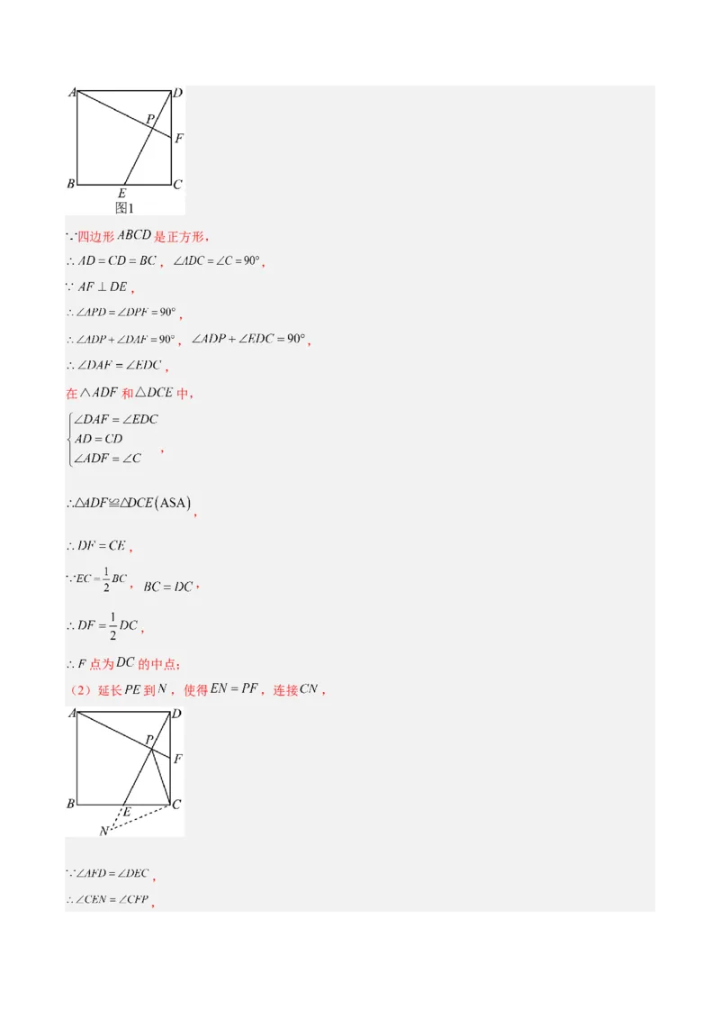 专题04正方形的判定与性质重难点题型专训（15大题型+15道拓展培优）（教师版）_初中数学_八年级数学下册（人教版）_重难点专题提升-V7_2024版