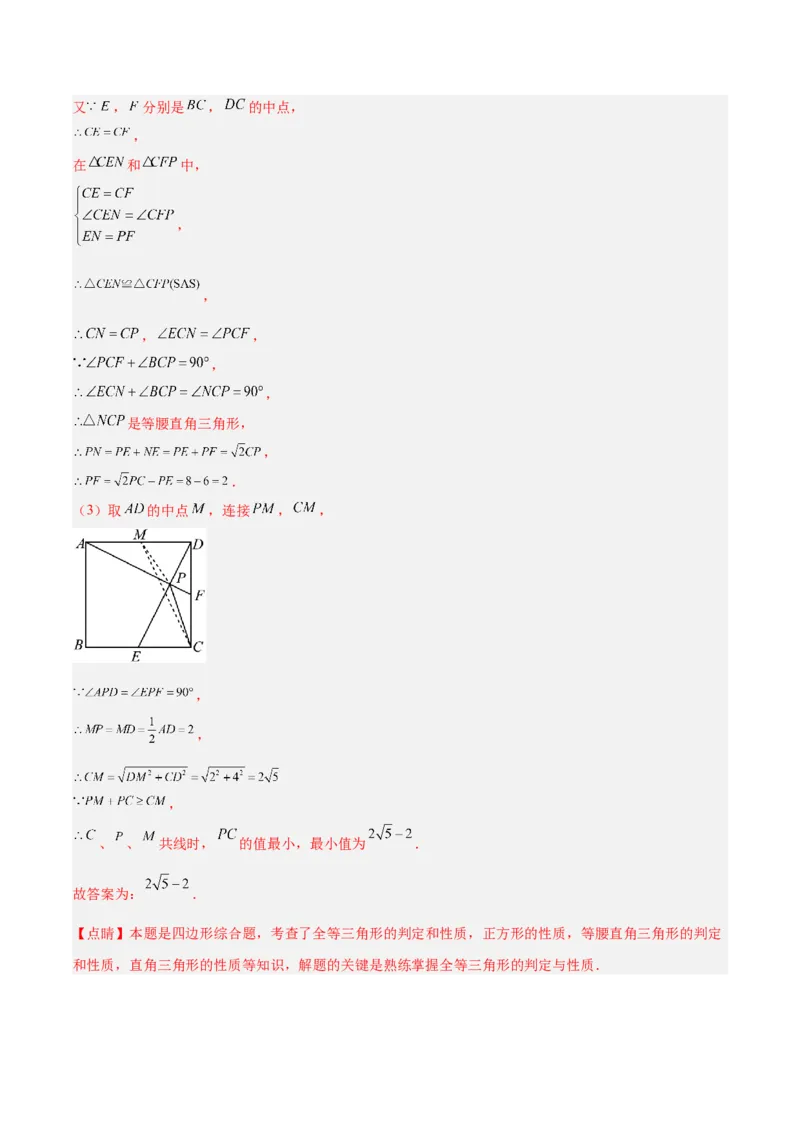 专题04正方形的判定与性质重难点题型专训（15大题型+15道拓展培优）（教师版）_初中数学_八年级数学下册（人教版）_重难点专题提升-V7_2024版