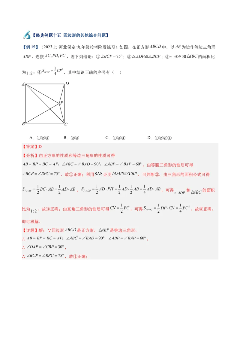 专题04正方形的判定与性质重难点题型专训（15大题型+15道拓展培优）（教师版）_初中数学_八年级数学下册（人教版）_重难点专题提升-V7_2024版