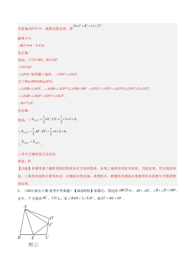 专题04正方形的判定与性质重难点题型专训（15大题型+15道拓展培优）（教师版）_初中数学_八年级数学下册（人教版）_重难点专题提升-V7_2024版