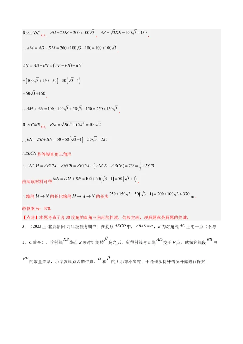 专题04正方形的判定与性质重难点题型专训（15大题型+15道拓展培优）（教师版）_初中数学_八年级数学下册（人教版）_重难点专题提升-V7_2024版