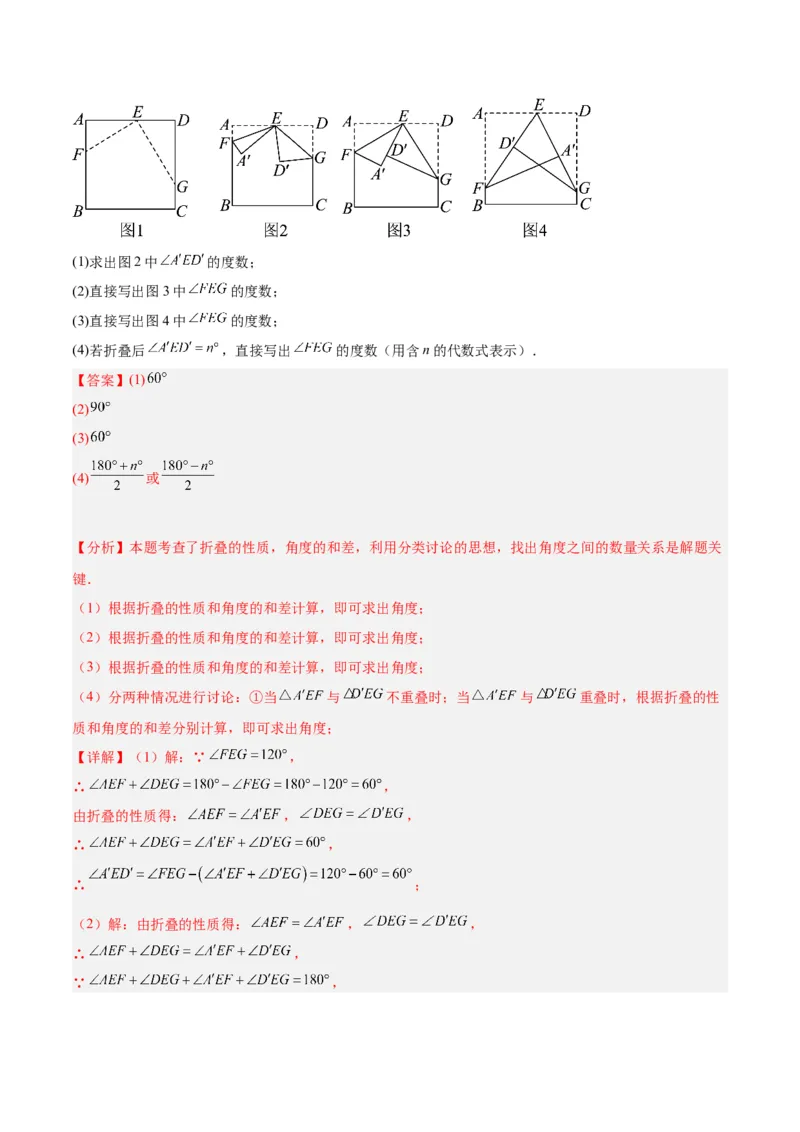 专题04正方形的判定与性质重难点题型专训（15大题型+15道拓展培优）（教师版）_初中数学_八年级数学下册（人教版）_重难点专题提升-V7_2024版
