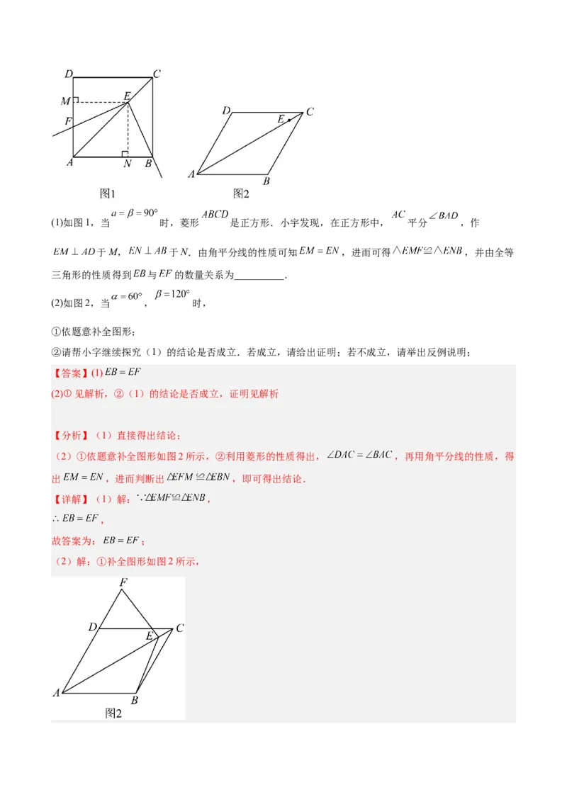 专题04正方形的判定与性质重难点题型专训（15大题型+15道拓展培优）（教师版）_初中数学_八年级数学下册（人教版）_重难点专题提升-V7_2024版