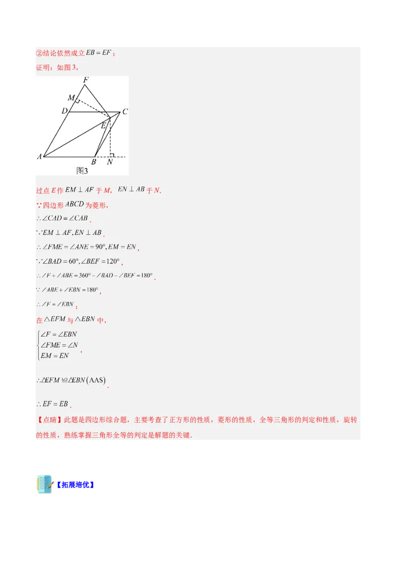 专题04正方形的判定与性质重难点题型专训（15大题型+15道拓展培优）（教师版）_初中数学_八年级数学下册（人教版）_重难点专题提升-V7_2024版