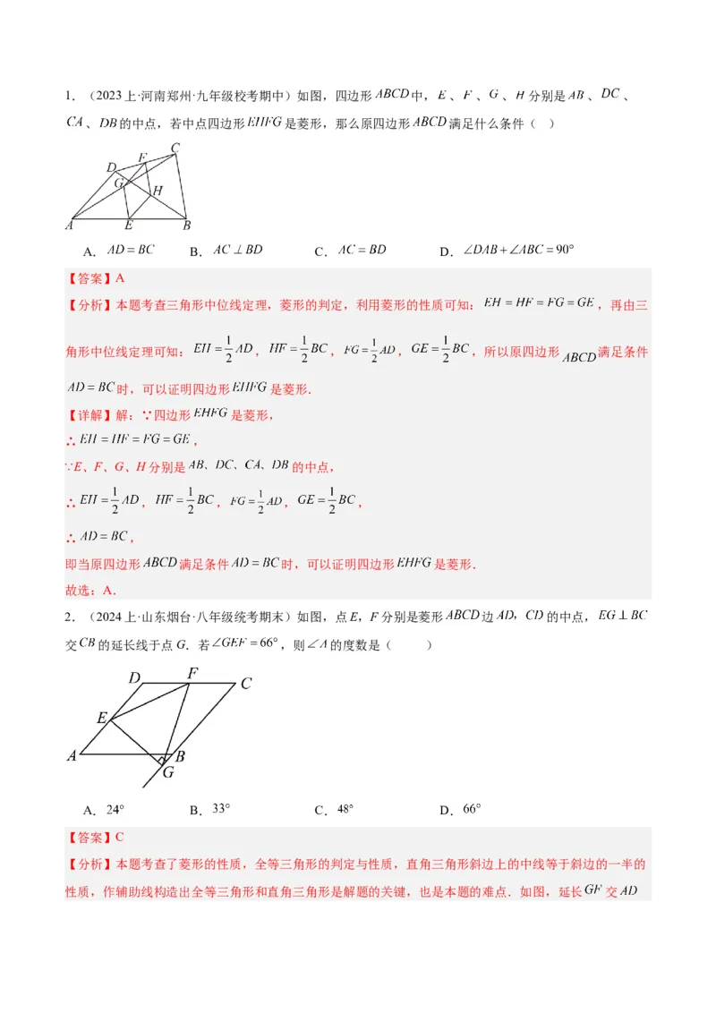 专题04正方形的判定与性质重难点题型专训（15大题型+15道拓展培优）（教师版）_初中数学_八年级数学下册（人教版）_重难点专题提升-V7_2024版