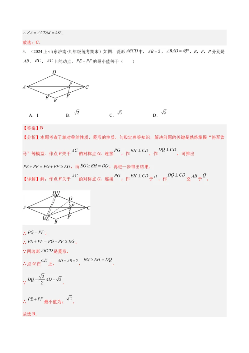 专题04正方形的判定与性质重难点题型专训（15大题型+15道拓展培优）（教师版）_初中数学_八年级数学下册（人教版）_重难点专题提升-V7_2024版