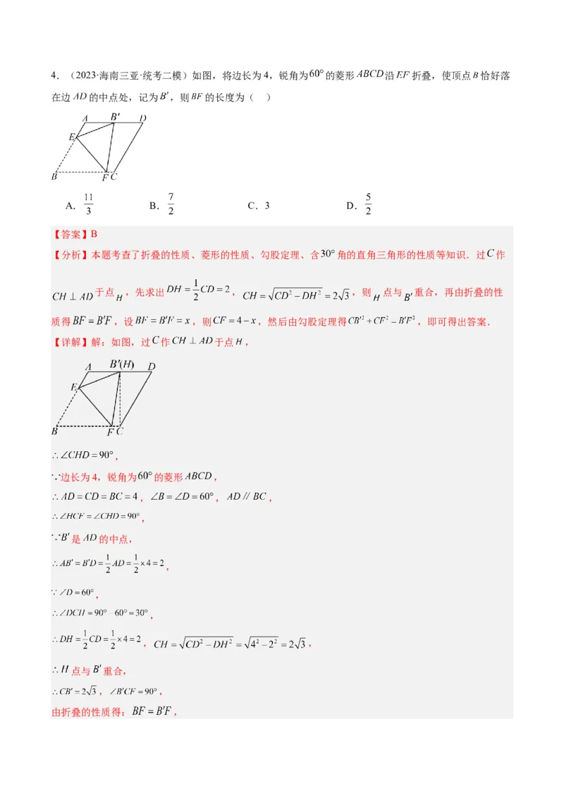 专题04正方形的判定与性质重难点题型专训（15大题型+15道拓展培优）（教师版）_初中数学_八年级数学下册（人教版）_重难点专题提升-V7_2024版