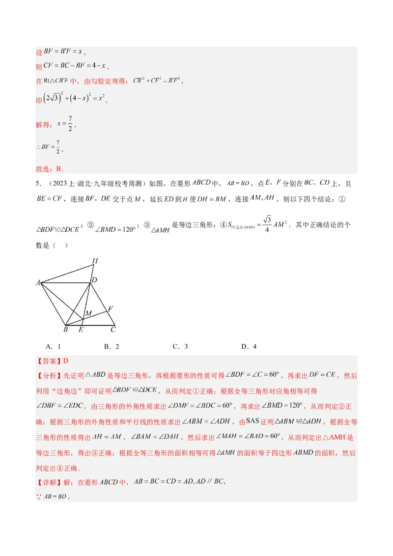 专题04正方形的判定与性质重难点题型专训（15大题型+15道拓展培优）（教师版）_初中数学_八年级数学下册（人教版）_重难点专题提升-V7_2024版