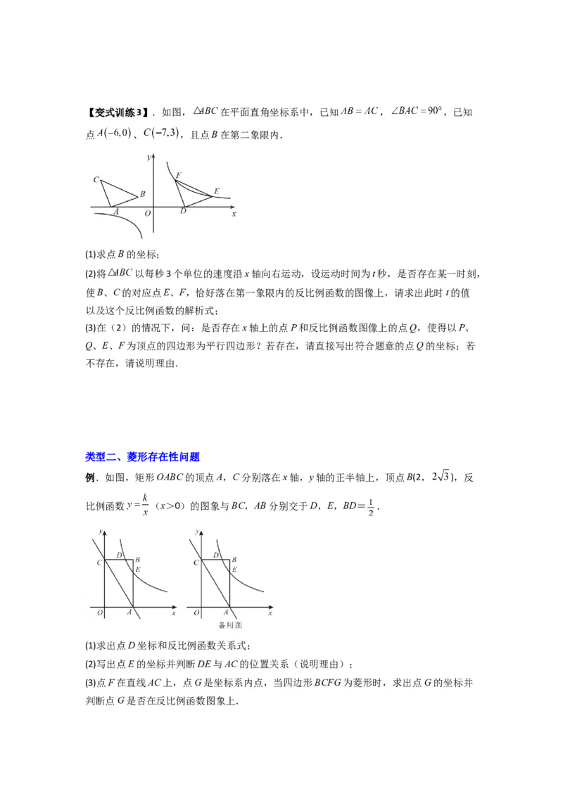 专题03反比例函数与特殊四边形存在性问题（学生版）（人教版）_初中数学_九年级数学下册（人教版）_压轴题攻略-V9_2024版