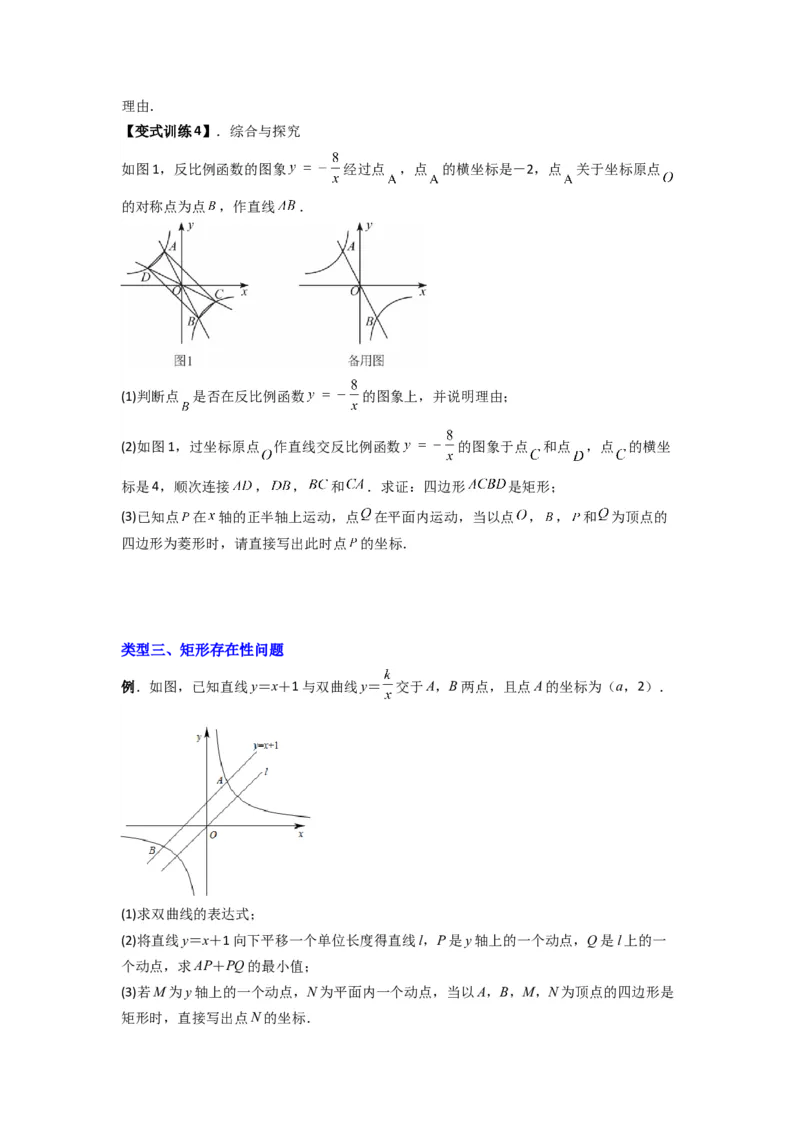 专题03反比例函数与特殊四边形存在性问题（学生版）（人教版）_初中数学_九年级数学下册（人教版）_压轴题攻略-V9_2024版