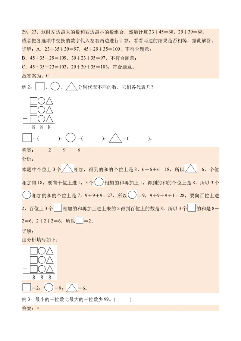 6.6整理与练习（学霸课堂笔记）（苏教版）_二年级数学下册（苏教版）_第四套_母题专项练习-K36_2024版