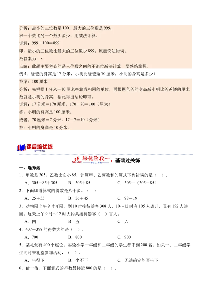 6.6整理与练习（学霸课堂笔记）（苏教版）_二年级数学下册（苏教版）_第四套_母题专项练习-K36_2024版